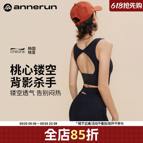 ANNERUN镂空收腹提臀瑜伽文胸