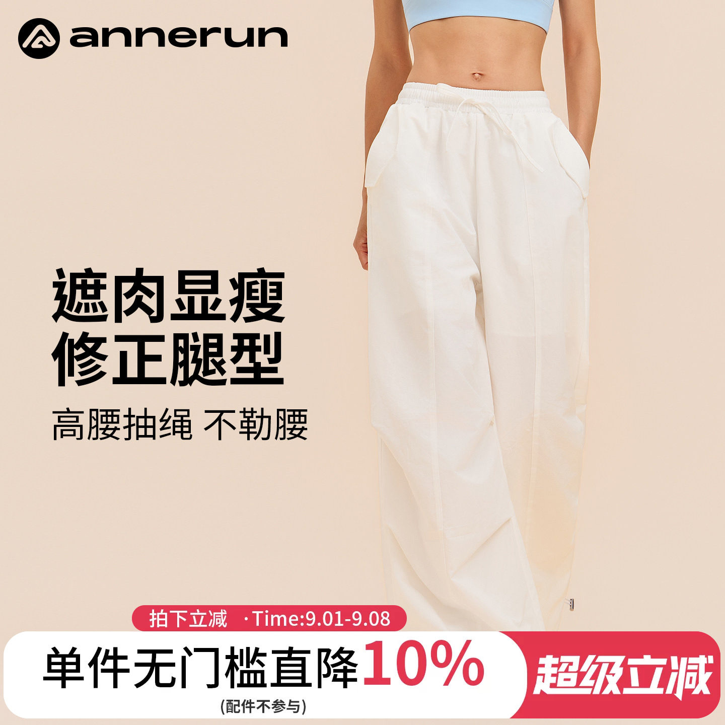 annerun白色阔腿裤女夏新款宽松显瘦运动工装裤户外伞兵登山裤子图片