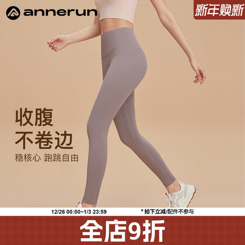 ANNERUN高腰弹力收腹瑜伽长裤