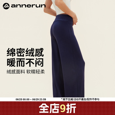 ANNERUN裸感蓄热阔腿运动长裤