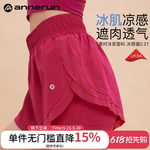 ANNERUN冰感防走光运动短裤