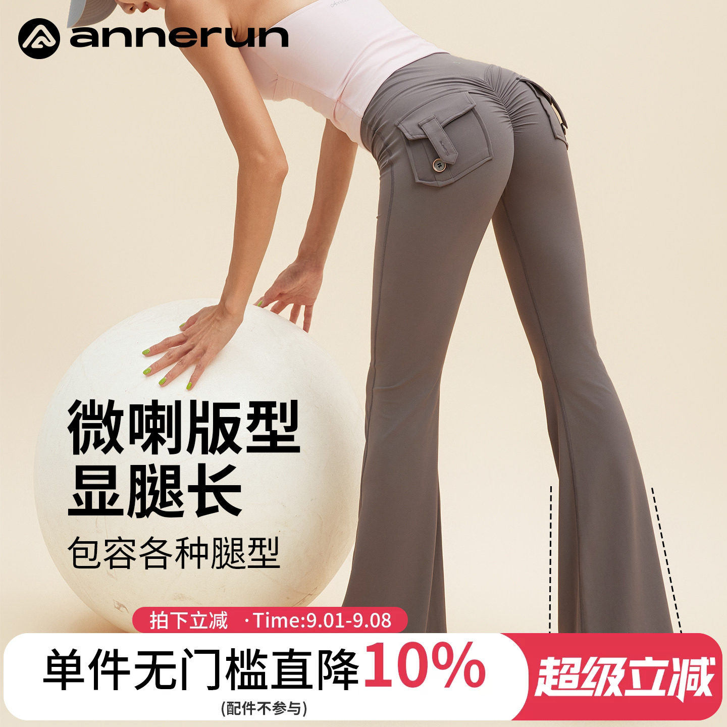 ANNERUN蜜桃瑜伽喇叭裤图片
