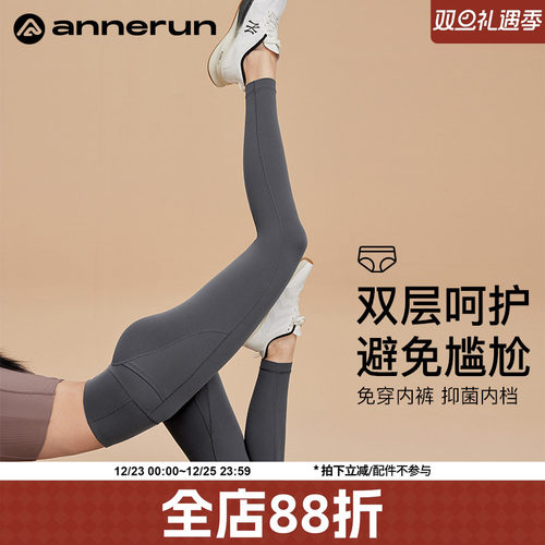 ANNERUN免穿内裤提臀瑜伽裤