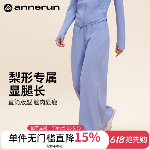 ANNERUN轻薄凉感宽松运动长裤