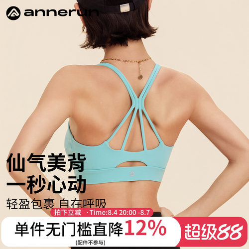 ANNERUN美背防震运动文胸