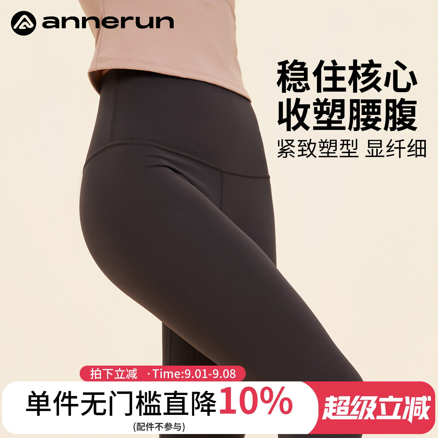 ANNERUN高腰提臀瑜伽裤图片