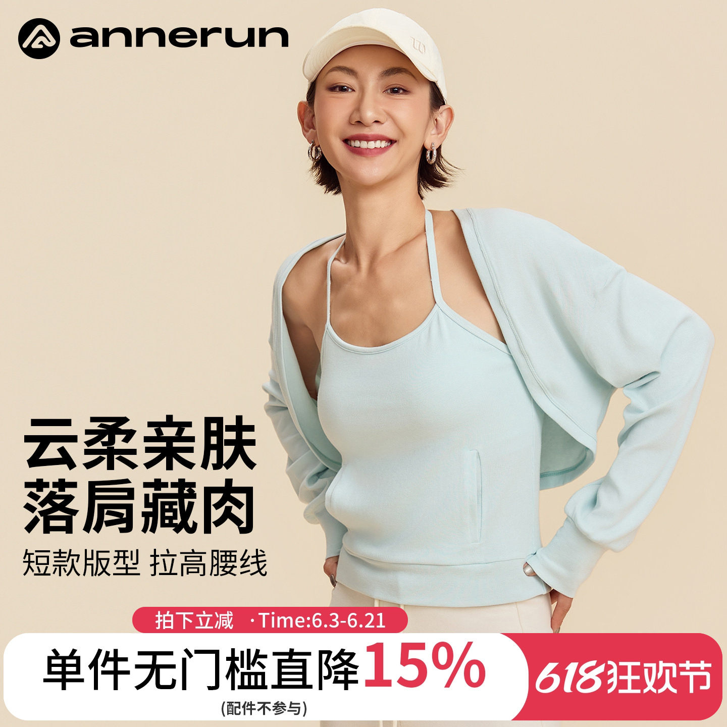 annerun裸感磨毛披肩女外搭高级感长袖修身透气坎肩罩衫瑜伽上衣