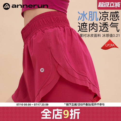 ANNERUN冰感防走光运动短裤