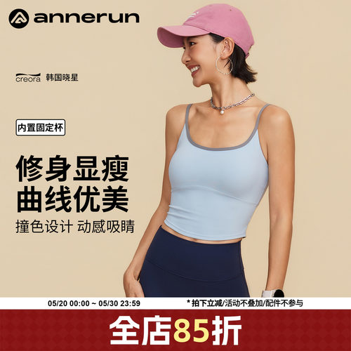 ANNERUN细肩带可外穿运动背心