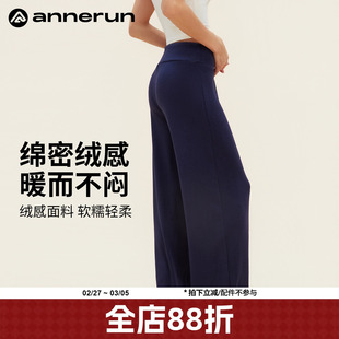 annerun裸感蓄热瑜伽裤2025新款外穿阔腿裤宽松慵懒休闲运动长裤