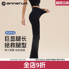 annerun收腹裸感喇叭裤女高腰显瘦微喇垂坠感提臀健身运动瑜伽裤
