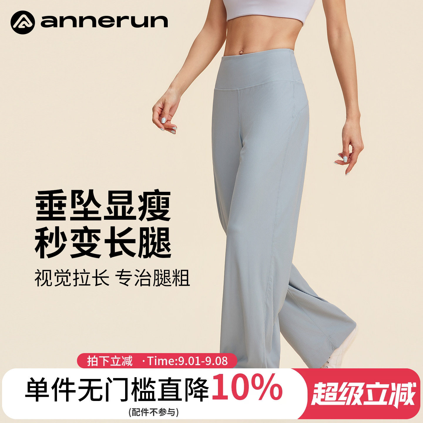 ANNERUN螺纹软糯阔腿运动长裤图片