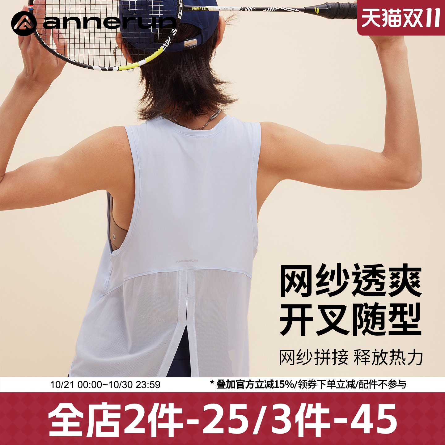 ANNERUN无袖透气后开叉运动背心
