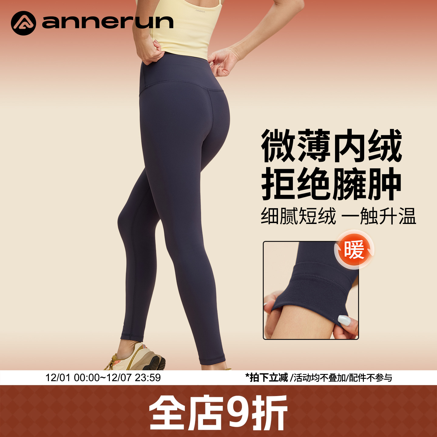 ANNERUN加厚薄绒裸感瑜伽裤