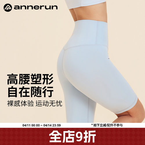 ANNERUN高腰收腹裸感四分裤