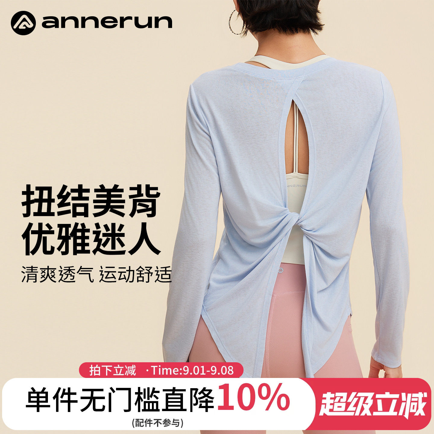 ANNERUN镂空美背运动上衣罩衫图片