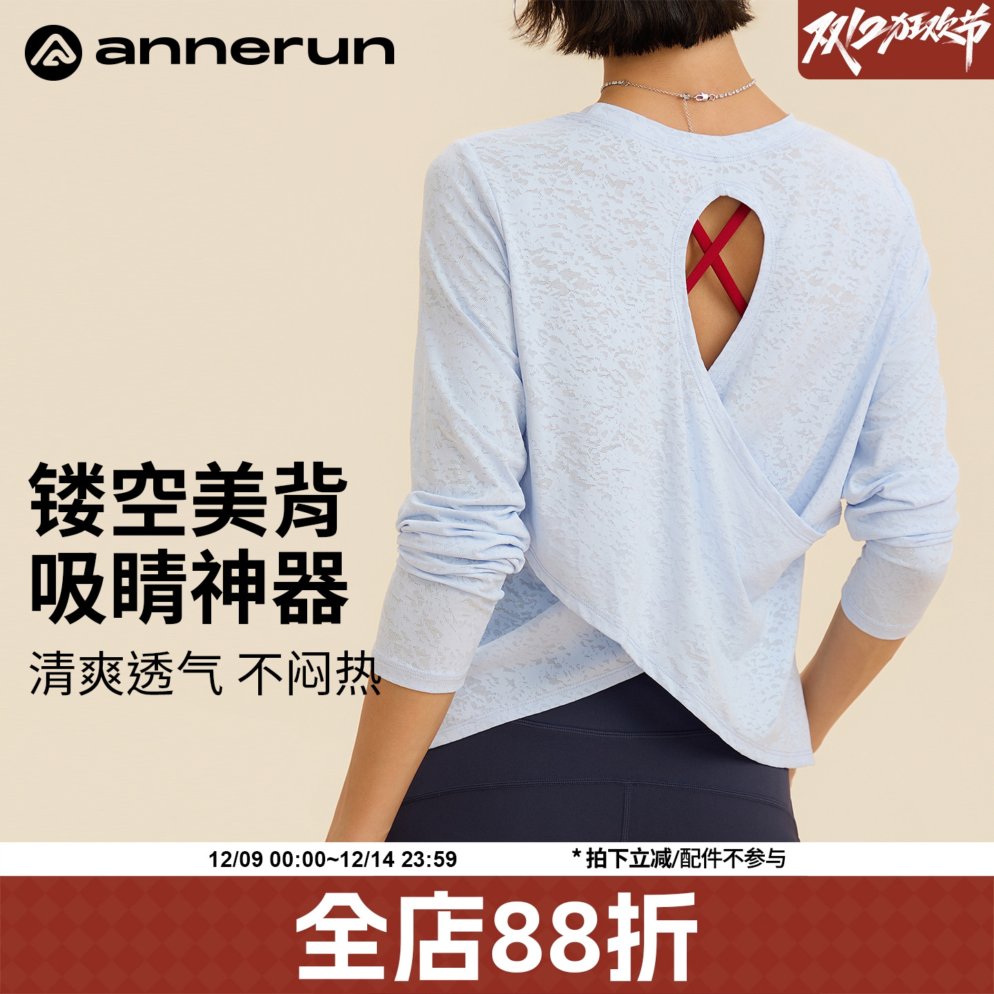 ANNERUN镂空美背运动罩衫