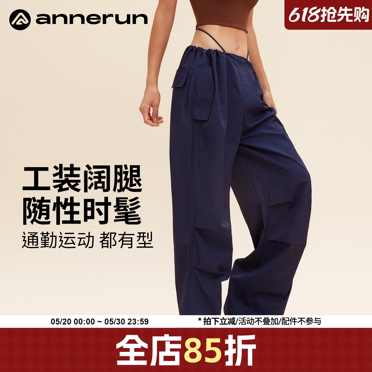 annerun街头风抽绳工装裤女款2026新款春秋运动健身裤降落伞裤子