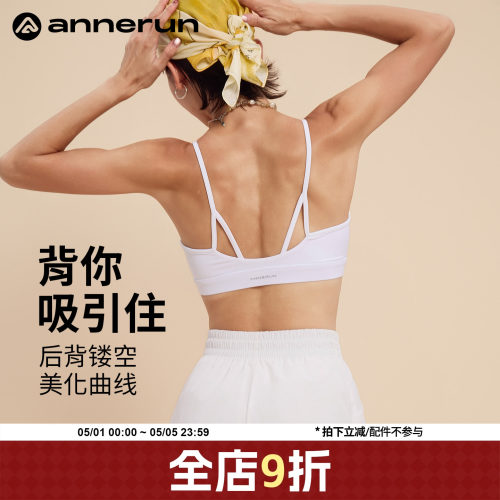 ANNERUN细肩带瑜伽运动文胸