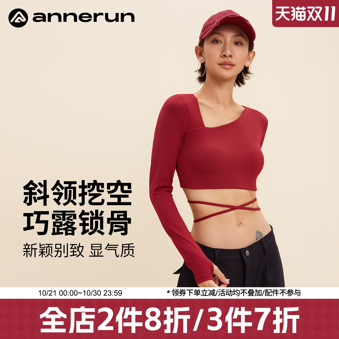 ANNERUN短款露脐修身长袖T恤