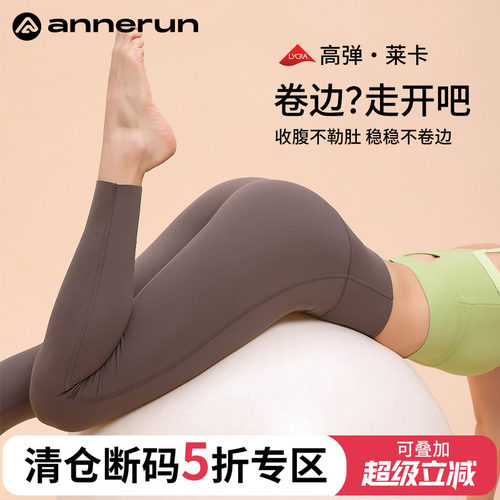 ANNERUN无痕脚口运动瑜伽裤