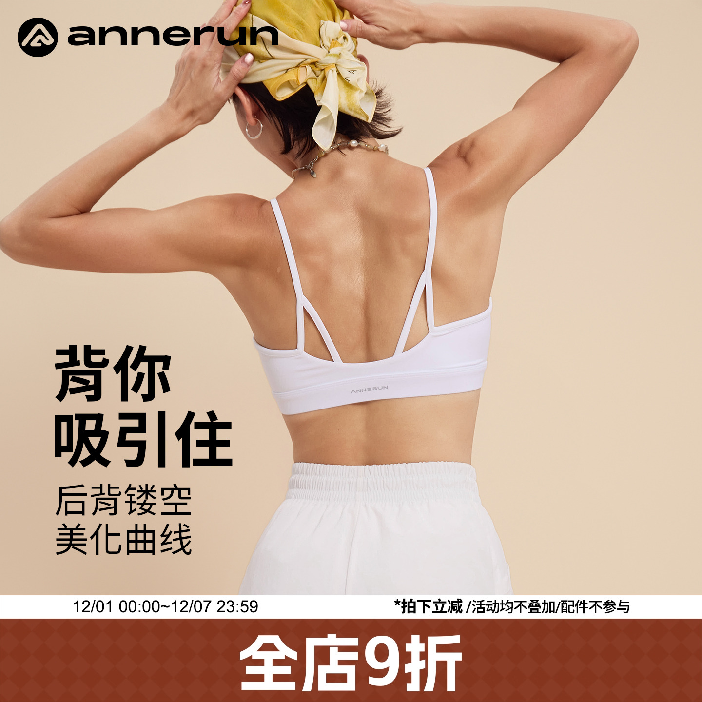 ANNERUN细肩带瑜伽运动文胸