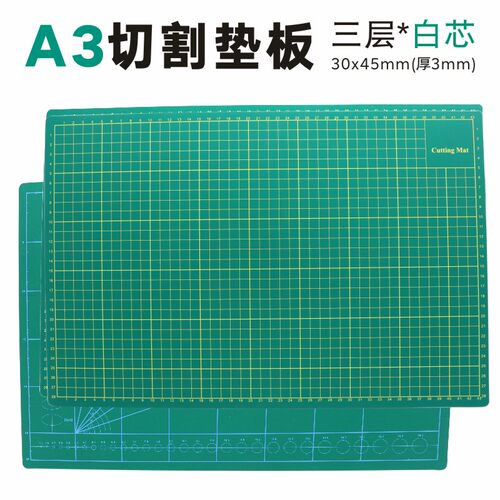 白芯手工垫板A3切割板切割垫板切割垫手工裁纸切割雕刻垫板介刀板