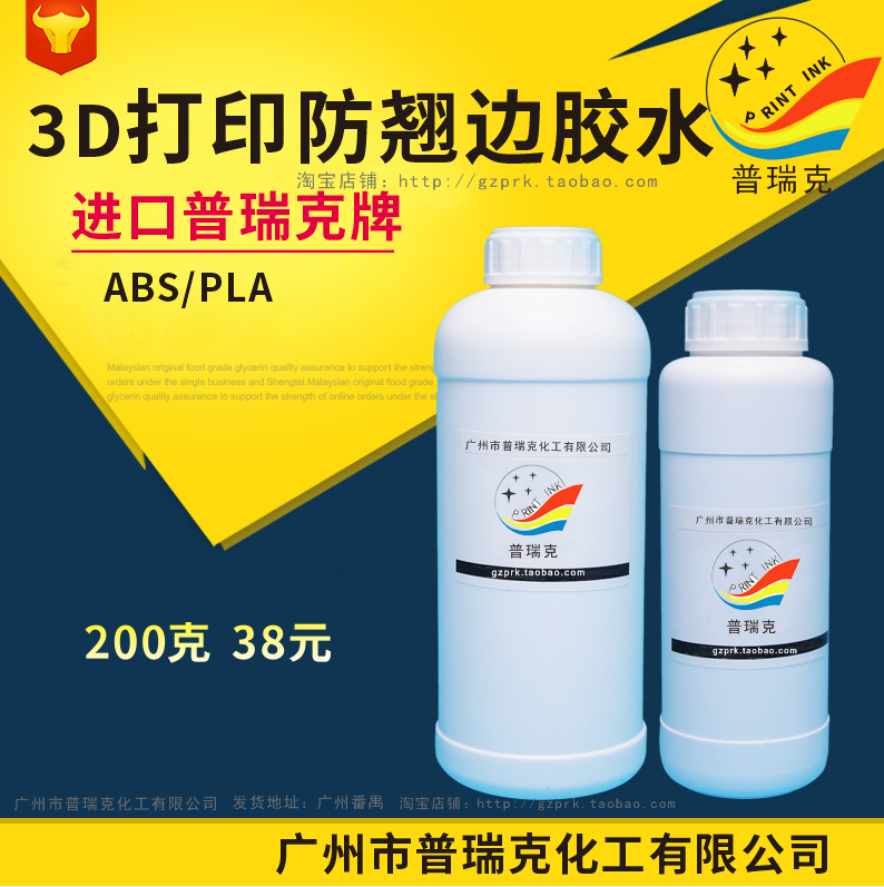 打印机平台胶 配件A   3d打印耗材 3D3D打印防翘边胶水  PL