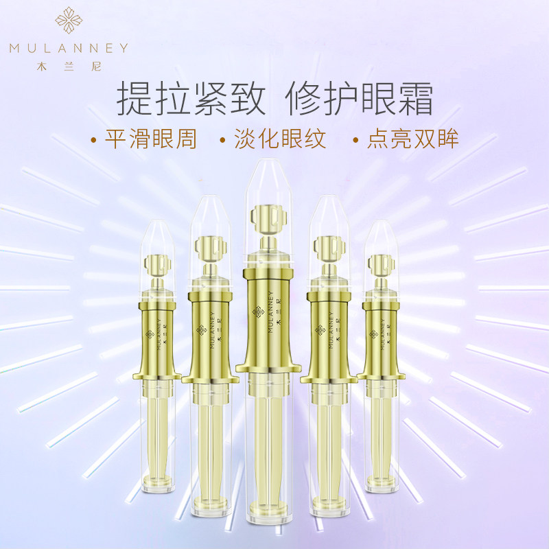 木兰尼提拉紧致修护眼霜5支套装去细纹抗皱除眼袋黑眼圈补水男女