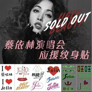 Jolin活动巡演出歌唱会2023年蔡依林演唱会纹夜光身贴脸贴防水久