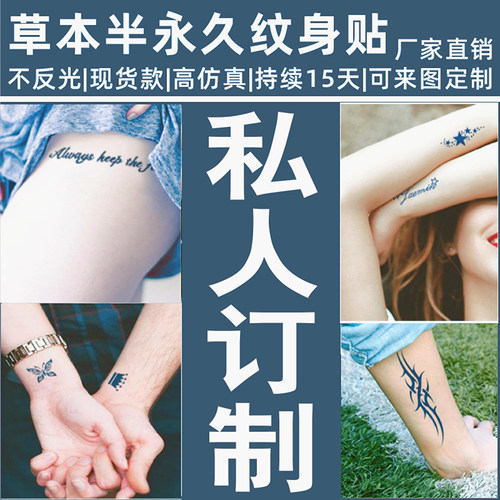 草本纹身贴定制果汁非永久