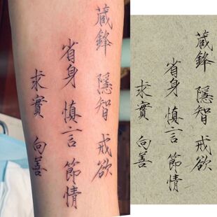十六字箴言 草本中文果汁纹身贴男女款防水持久纹身贴