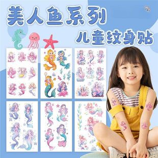 美人鱼纹身贴儿童闪粉系列贴纸公主女孩玩具装饰卡通贴画