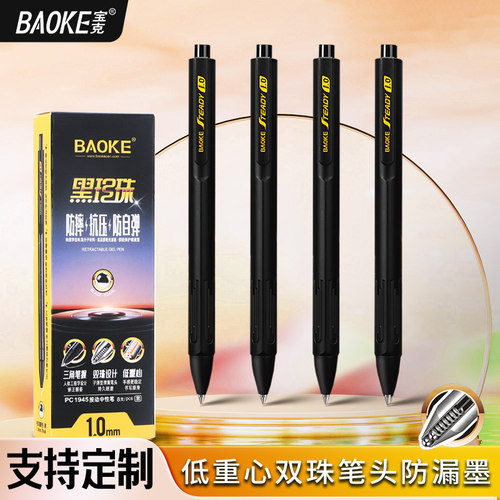 宝克1.0mm加粗按动中性笔
