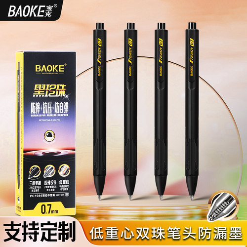 宝克黑珍珠双珠笔头按动中性笔