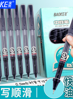 宝克中性笔 PC1808 36支装考试笔学生用0.5mm全针管子弹头笔芯碳素水性笔办公黑色签字笔圆珠笔文具用品批发