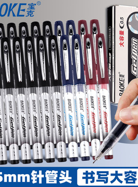 宝克大鲸鱼中性笔针管头0.5mm大容量水笔长书写PC-978签字笔碳素黑红蓝色墨粗水笔笔芯学生商务办公用批发