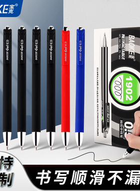 宝克PC1902中性笔按动中性笔黑色蓝色红色蓝黑色0.5mm子弹头简约学生用按压式水性笔