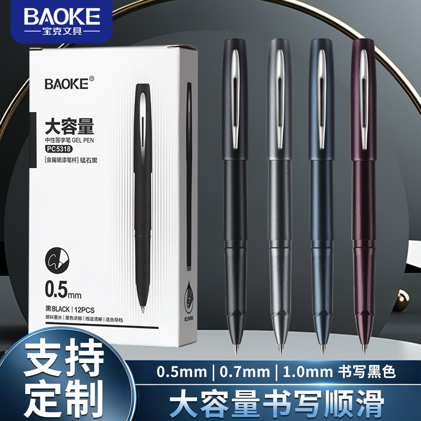 宝克大容量可定制中性笔0.5/0.7/1.0mm签字笔加粗顺滑黑笔学生考试用水笔刷题笔签名笔浓黑硬笔书法练字专用图片