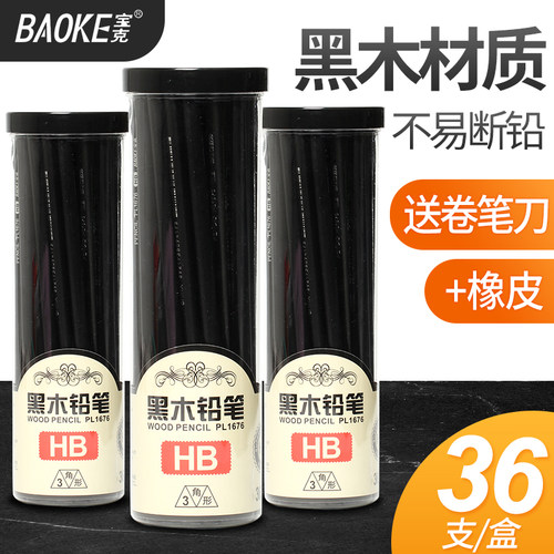 宝克黑木铅笔36支装hb送卷笔刀