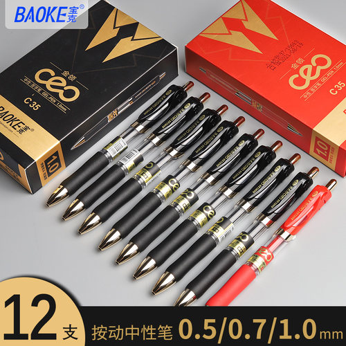 宝克蓝黑中性笔学生用0.5按动