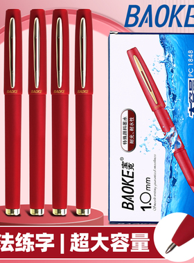 宝克教师红笔0.7/1.0红色中性笔练字大笔画老师批改作业大容量加粗笔粗头笔芯高颜值硬笔书法笔专用水笔