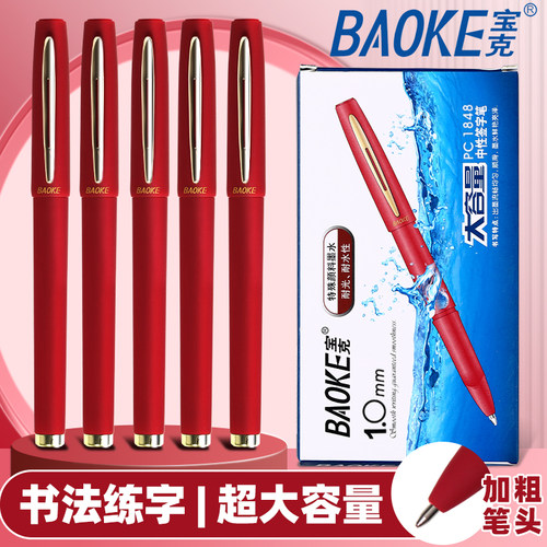 宝克红色中性笔练字大笔画
