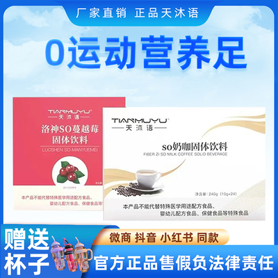 【微商正品】天沐语奶咖固体饮料