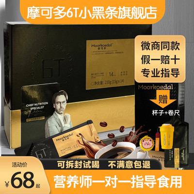 旗舰店摩可多6T小黑条【正品】