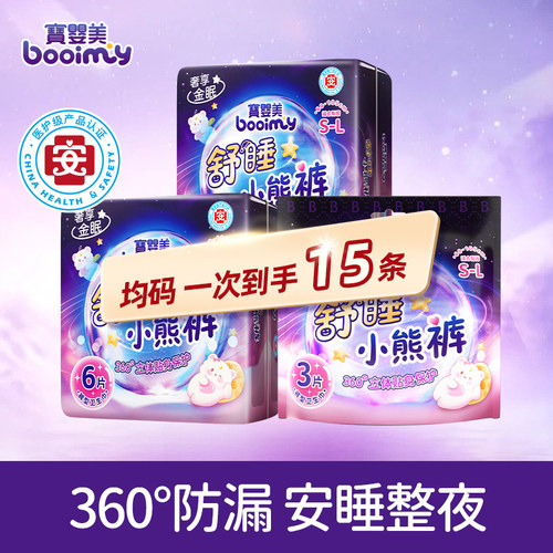 宝婴美安睡裤日夜用经期裤