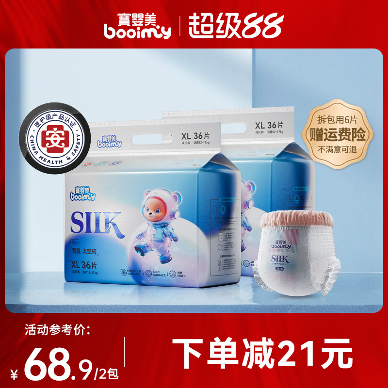 【新品】宝婴美太空熊婴儿拉拉裤超薄透气纸尿裤男女宝新生尿不湿