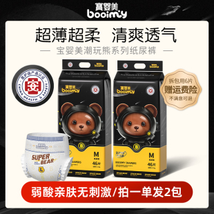 宝婴美超薄透气纸尿裤 初生新生儿男宝宝专用女拉拉尿不湿 L码