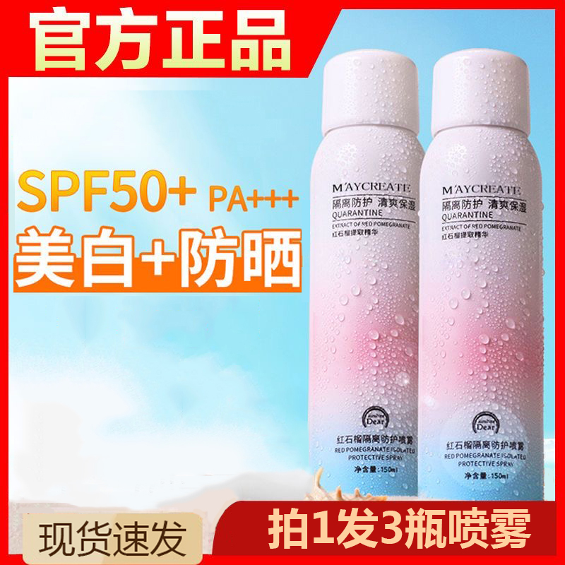 防晒霜50倍防紫外线身体美白隔离乳喷雾男女生军训正品官方旗舰店