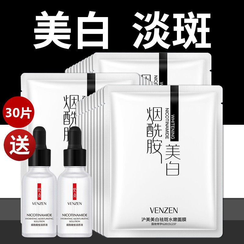 烟酰胺面膜补水美白去黄气暗沉秋贴片面膜